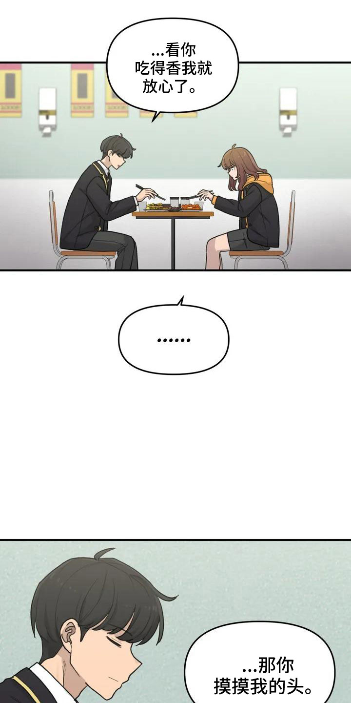 狐狸的夏天第二季漫画,第56章：尴尬5图