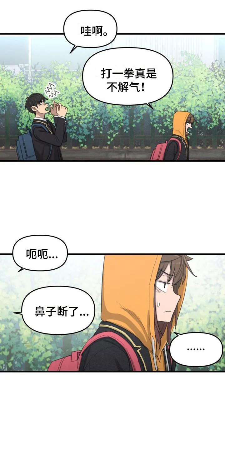 狐狸视频漫画,第1章：初次相遇4图