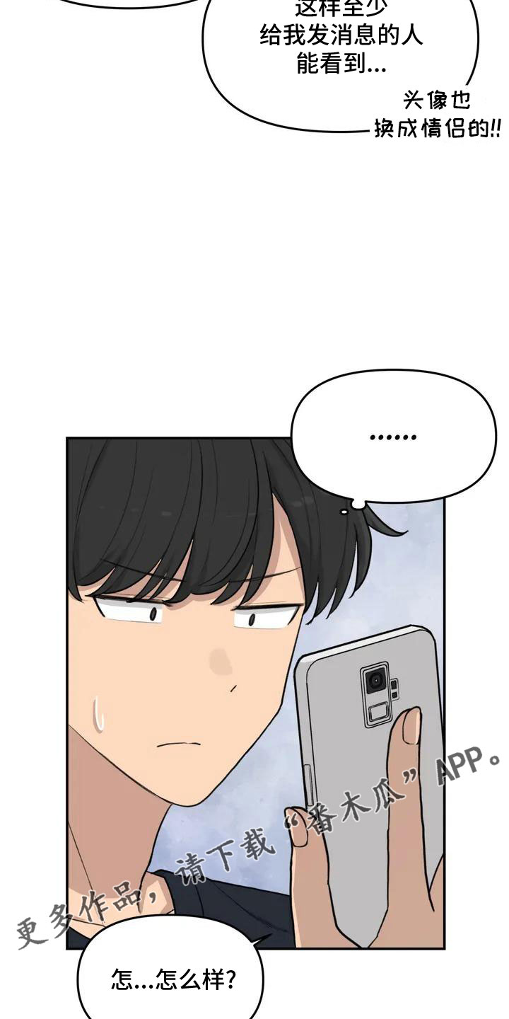 狐狸尾巴漫画,第57章：大方公开吧1图