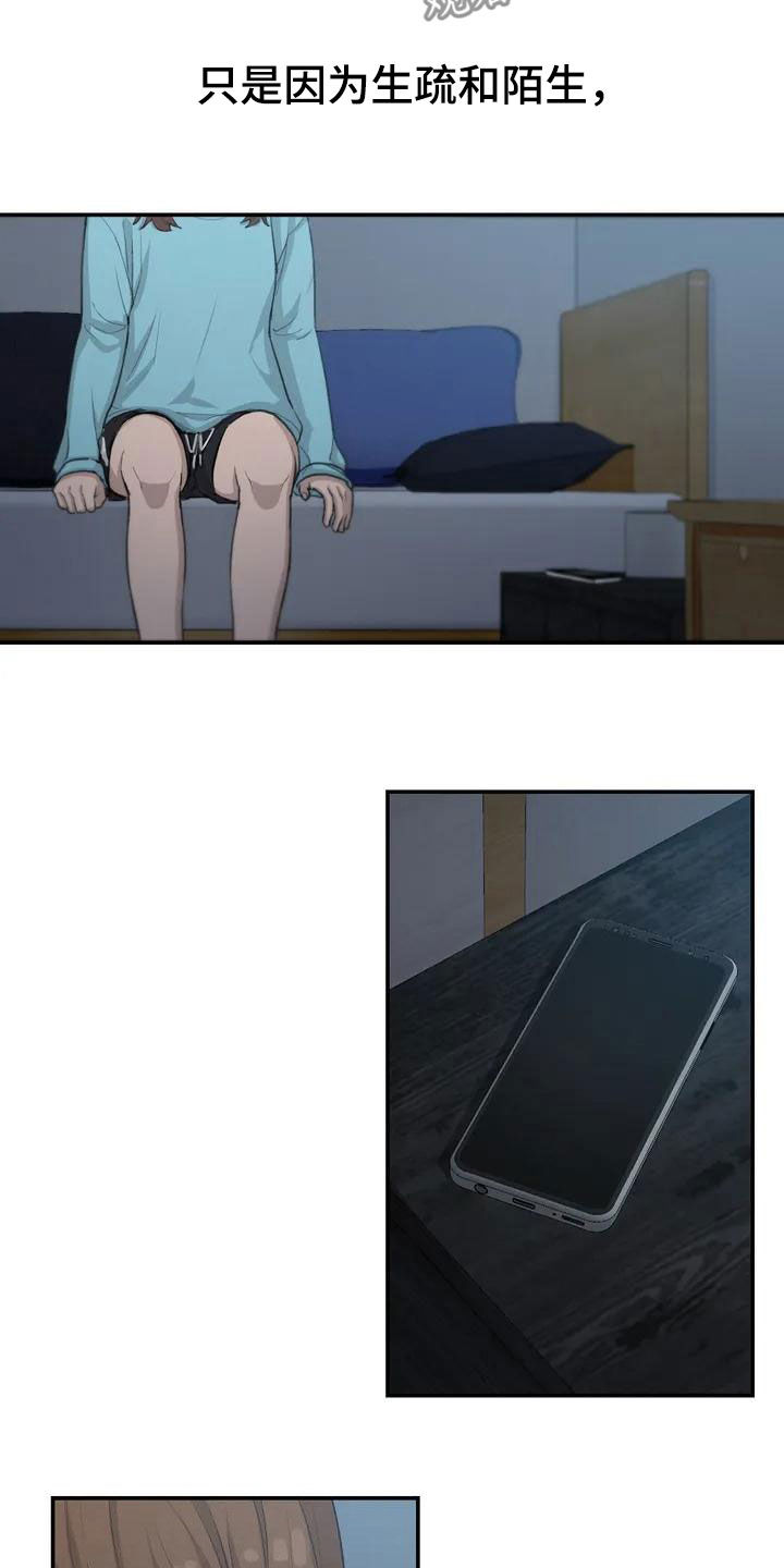 狐狸的夏天第一季漫画,第42章：陌生的夜晚5图