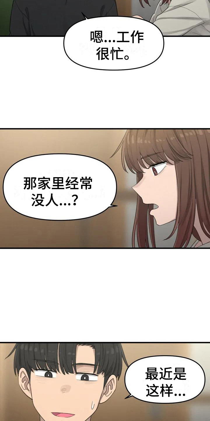 灵运珠狐狸漫画,第17章：学习3图