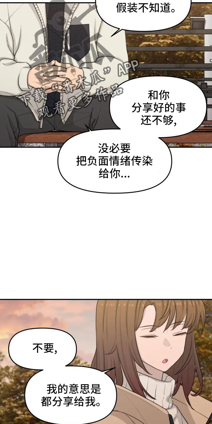 狐狸君的假面漫画,第69章：愿意放弃4图