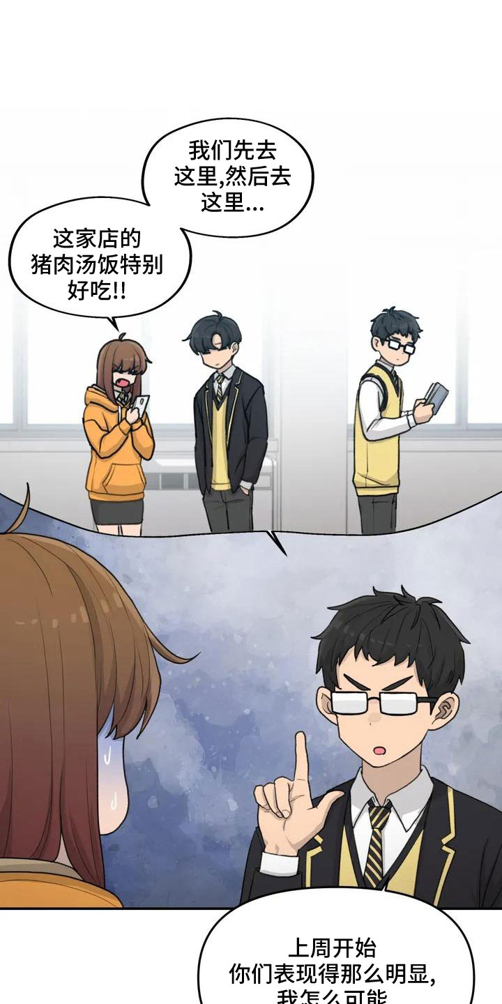 狐狸的夏天第一季漫画,第57章：大方公开吧1图