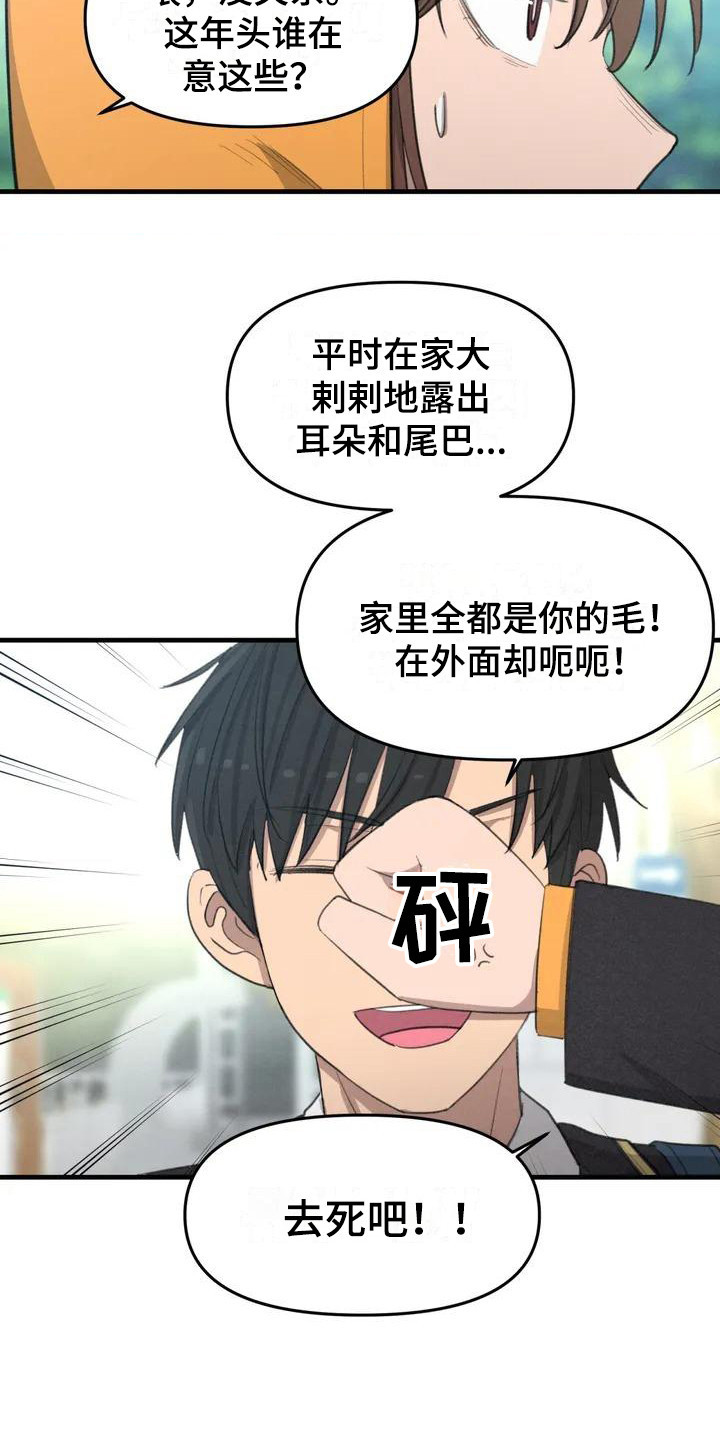 狐狸视频漫画,第1章：初次相遇3图