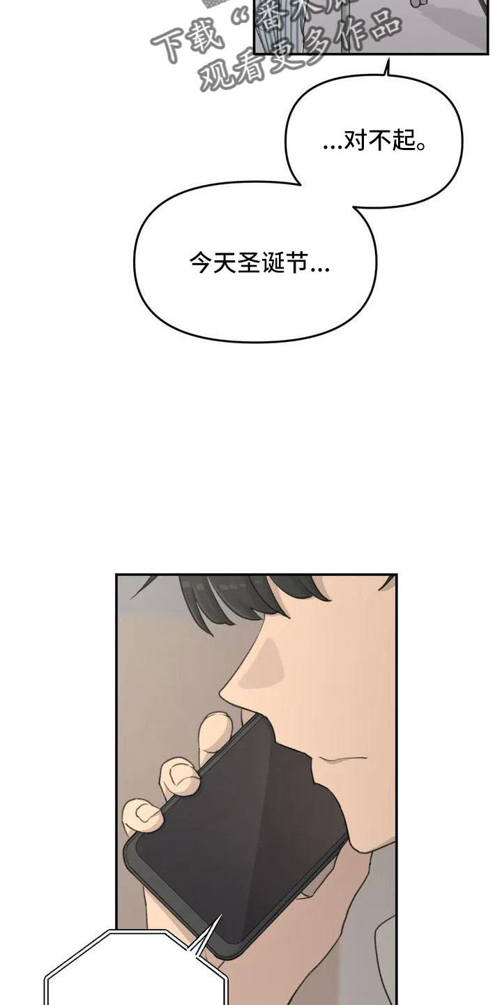 灵狐珠珠漫画,第77章：别担心3图