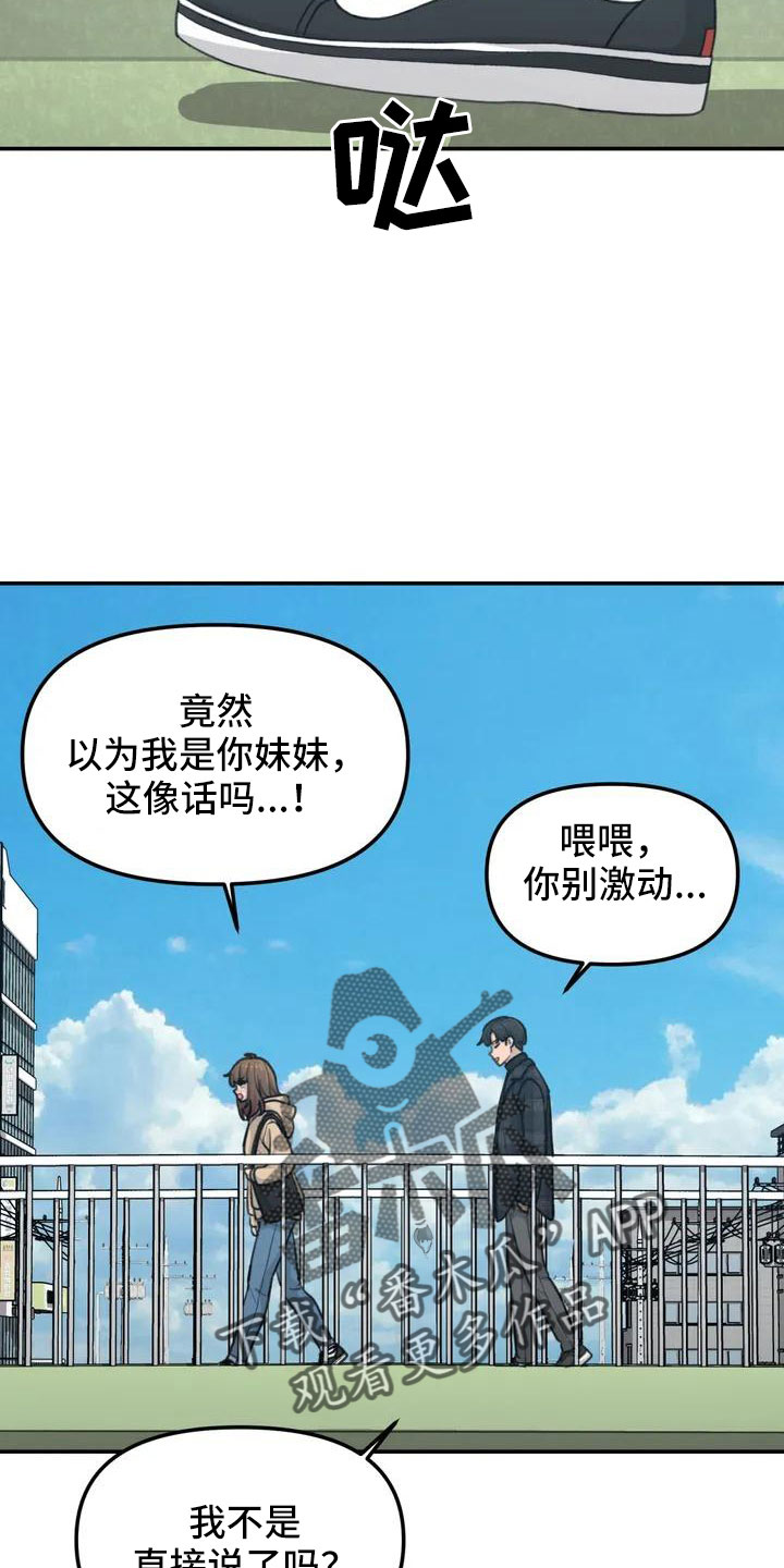 狐狸灵珠漫画,第60章：危机感2图