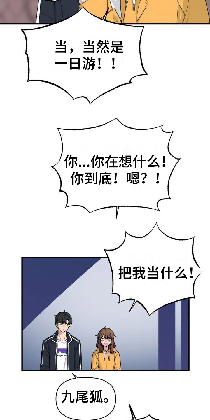 狐狸君的假面漫画,第36章：散步2图