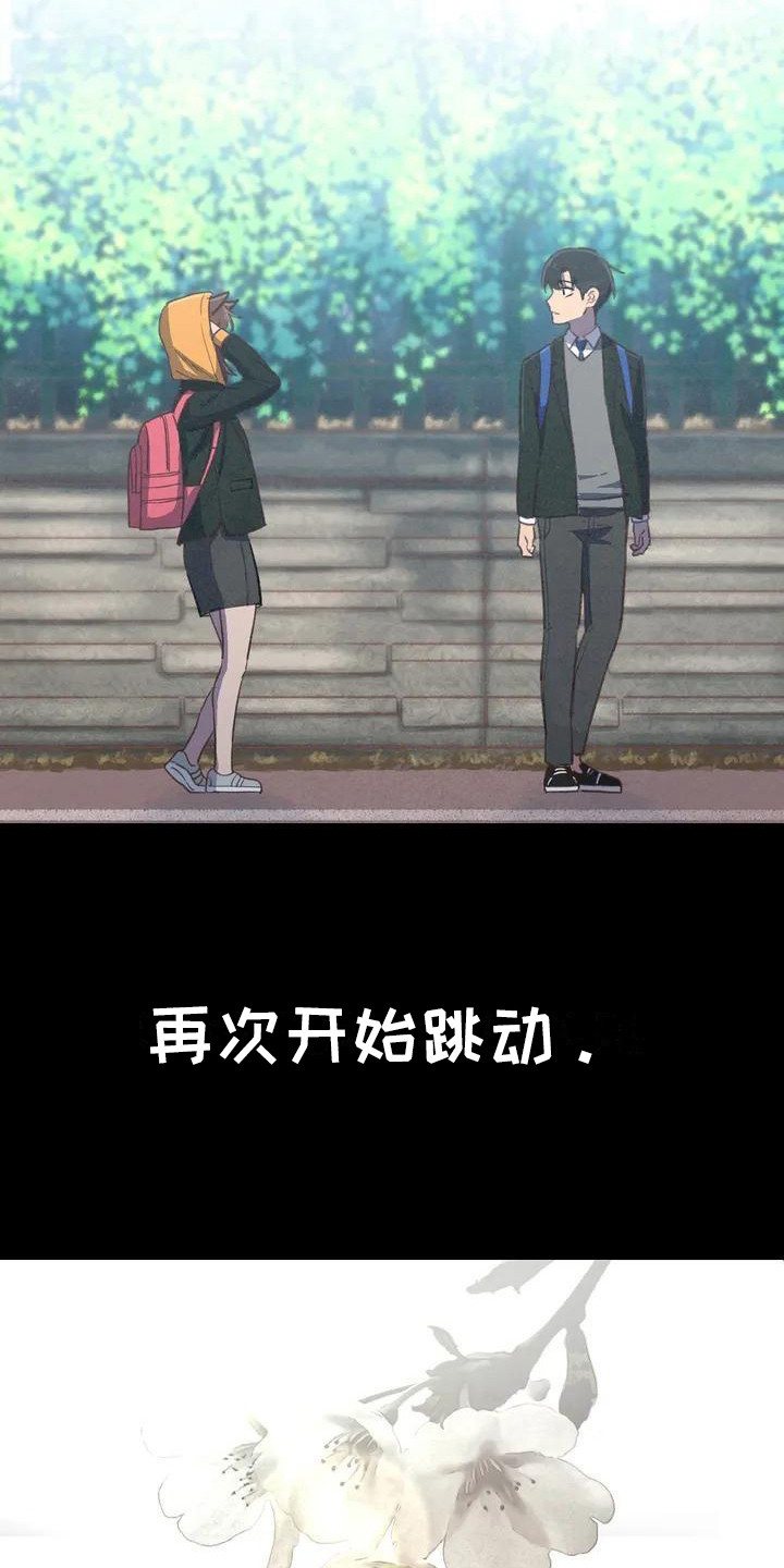 狐狸灵宠取名漫画,第5章：再次跳动4图