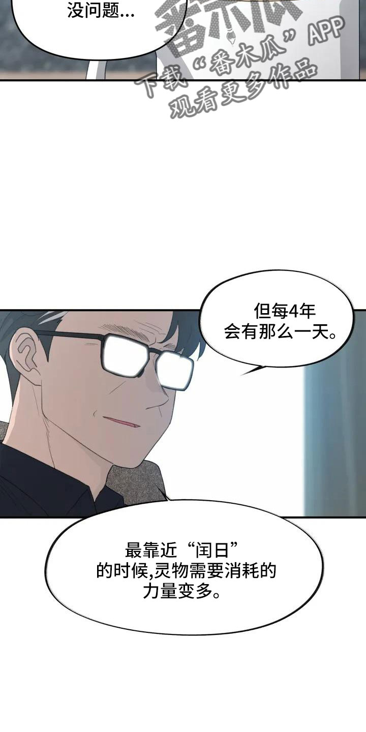 狐狸君的假面漫画,第53章： 羞羞的事2图