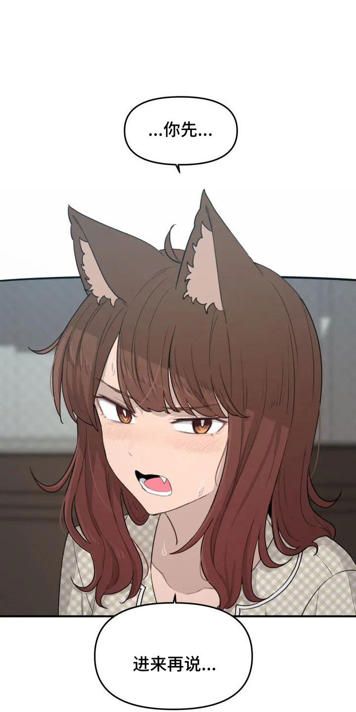 狐狸灵珠漫画免费阅读漫画,第53章： 羞羞的事5图