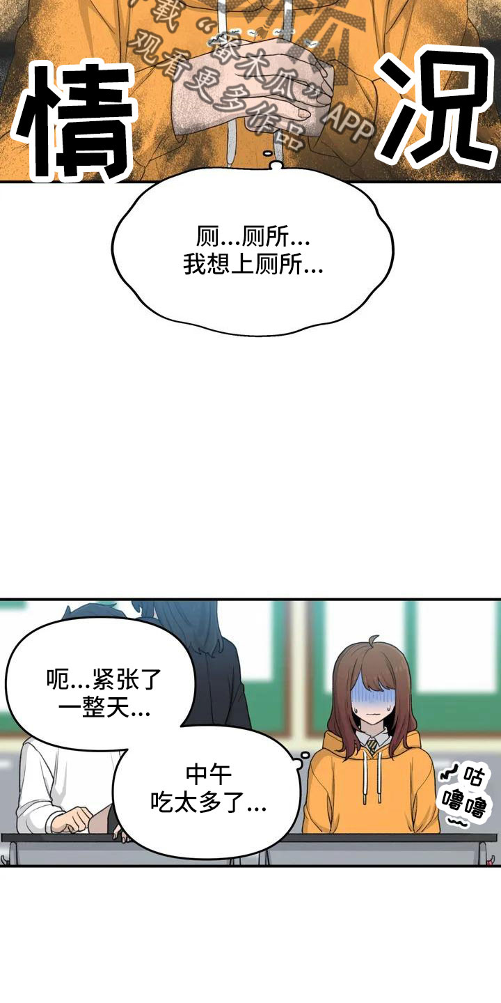 狐狸犬漫画,第54章： 突发情况4图