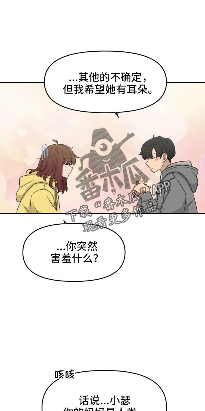 女孩救了狐狸拿了千年灵珠的电影漫画,第49章：要有耳朵4图