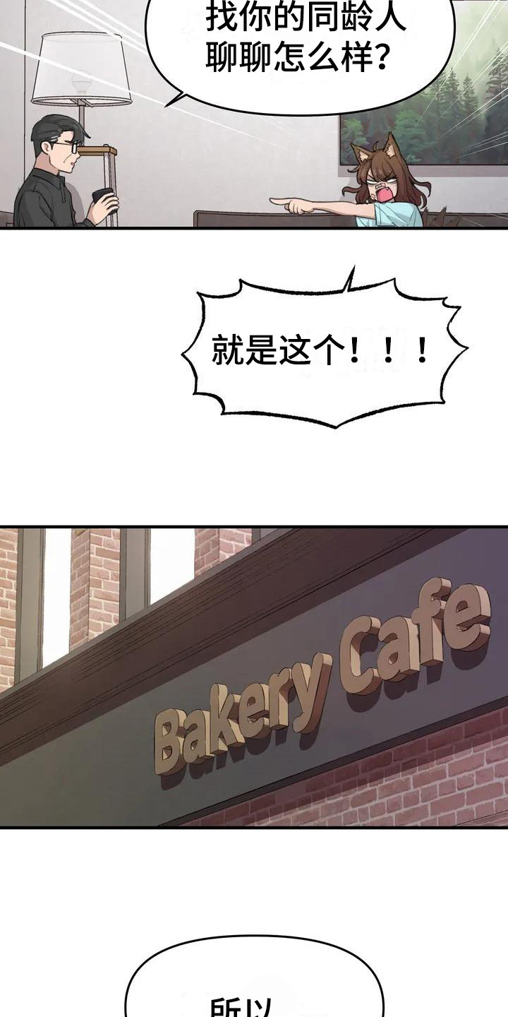 狐狸的夏天第一部漫画,第35章：需要变化1图