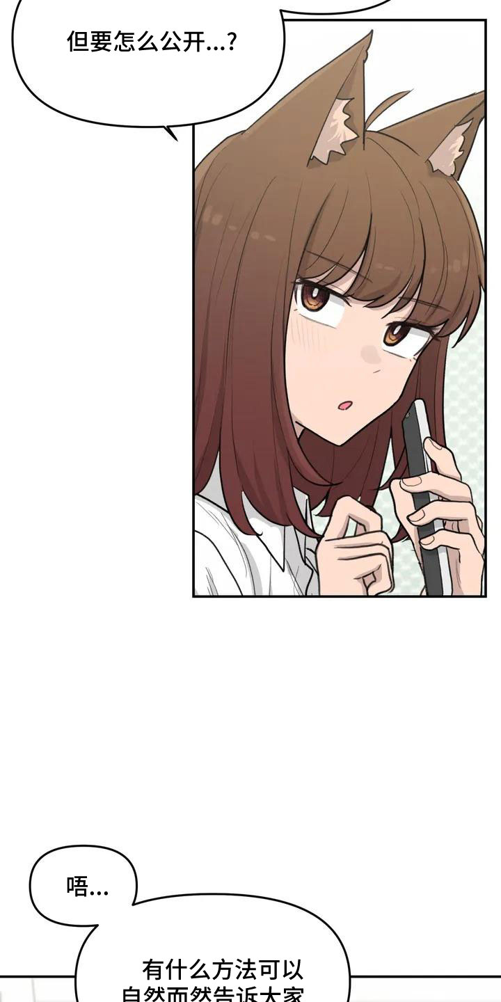 狐狸珠是什么漫画,第57章：大方公开吧5图