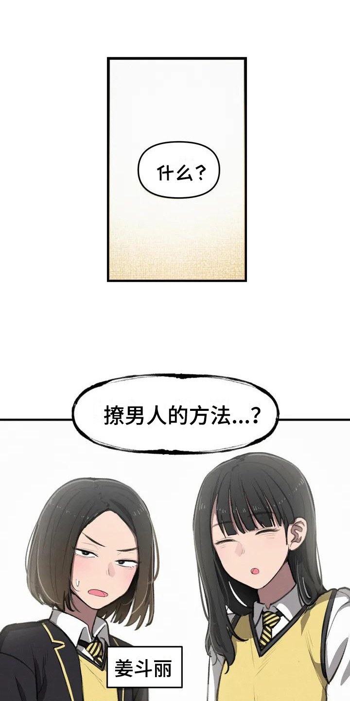 狐狸宠物漫画,第14章：请教5图
