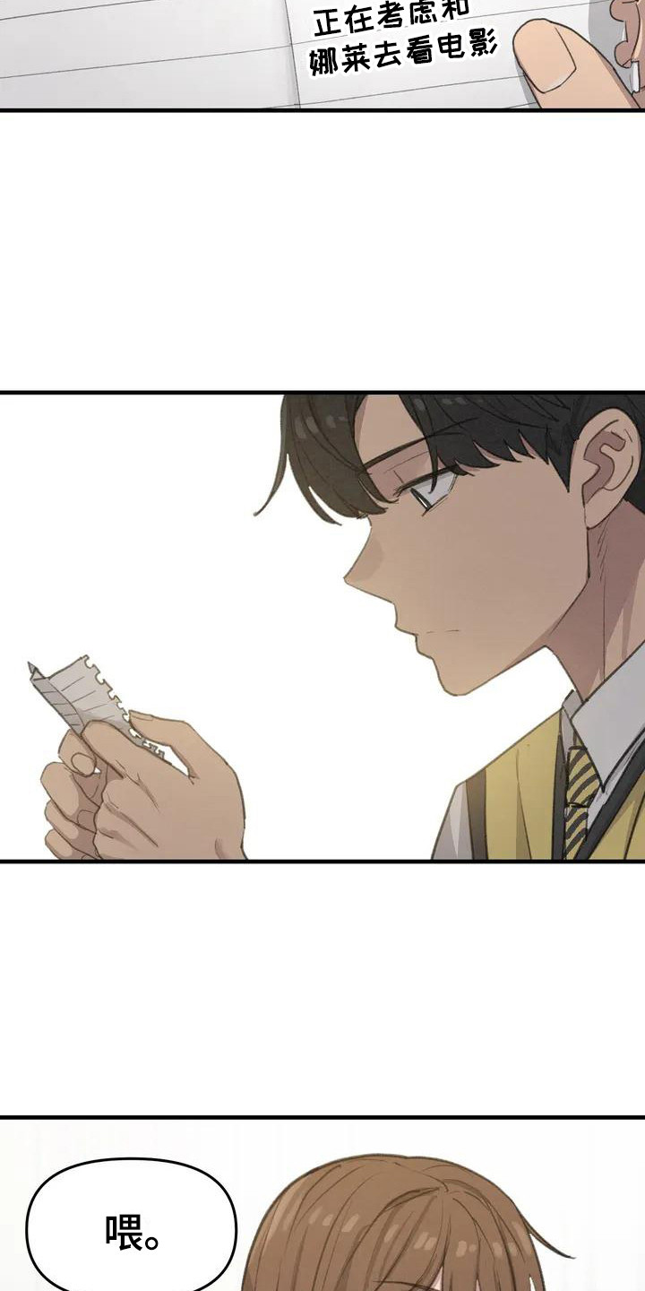 女孩救了狐狸拿了千年灵珠的电影漫画,第7章：纸条2图