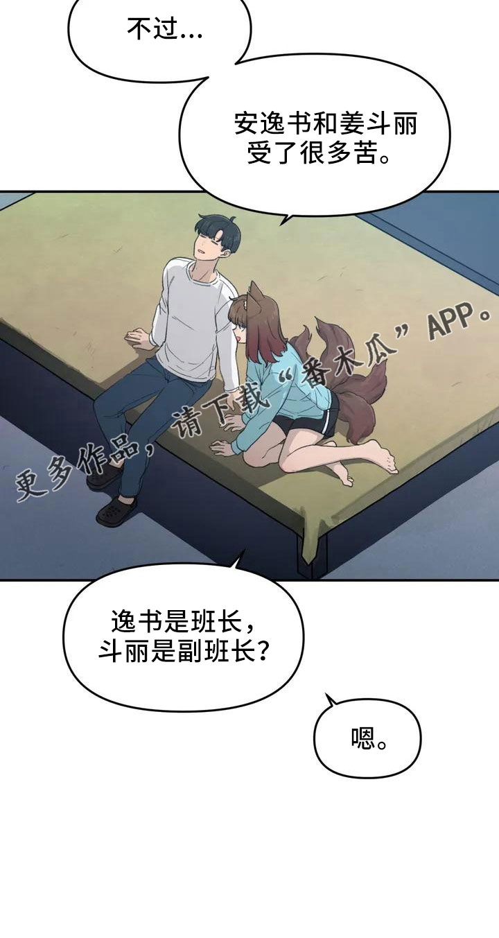 民间故事狐狸灵珠漫画,第45章：好奇3图