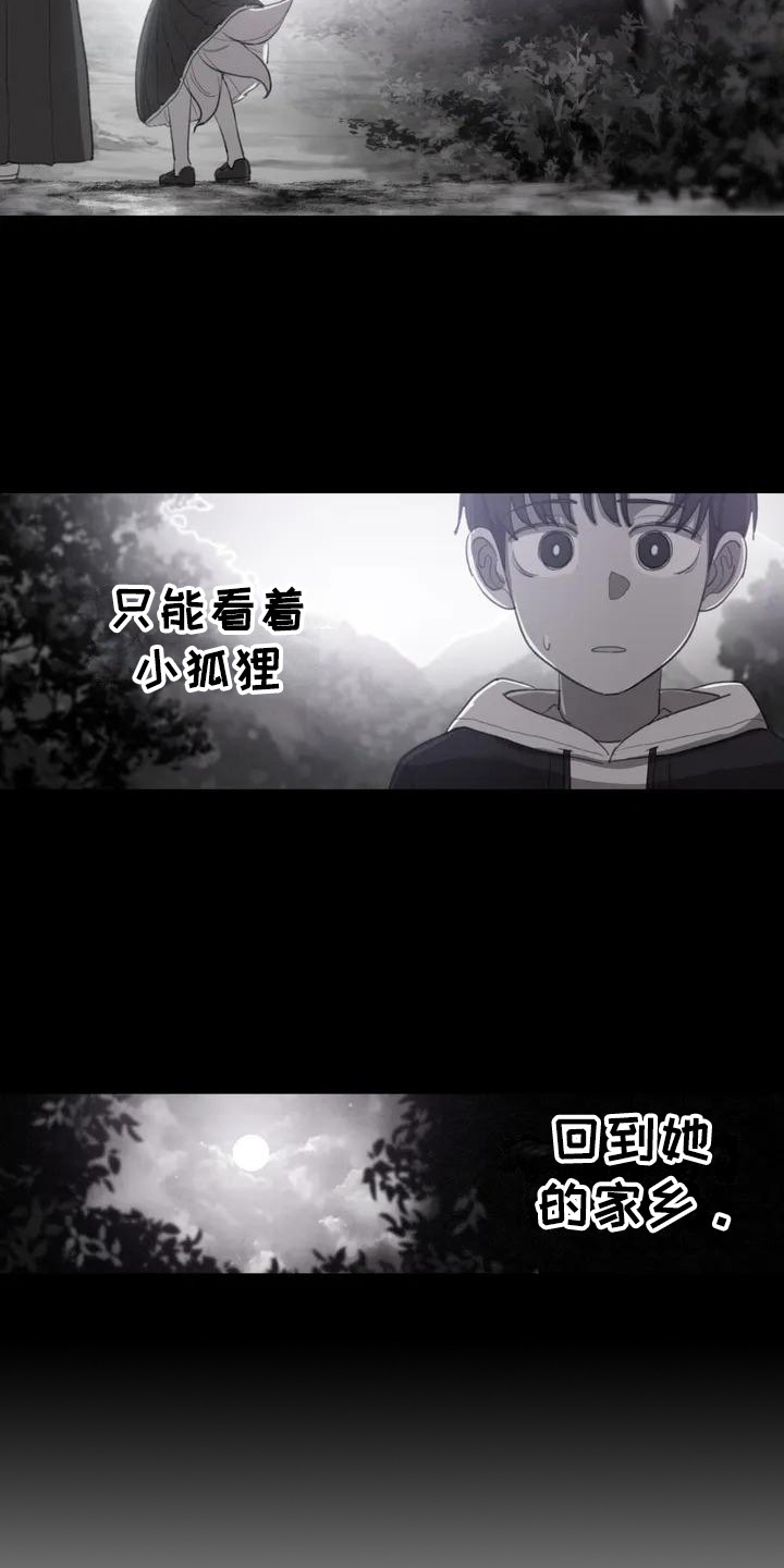 灵珠蜈蚣珠漫画,第3章：汪汪叫5图