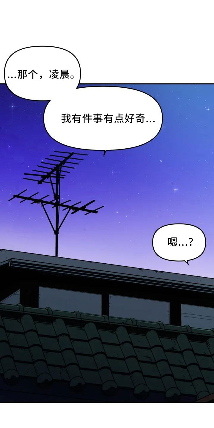 狐狸的夏天第一季漫画,第45章：好奇1图