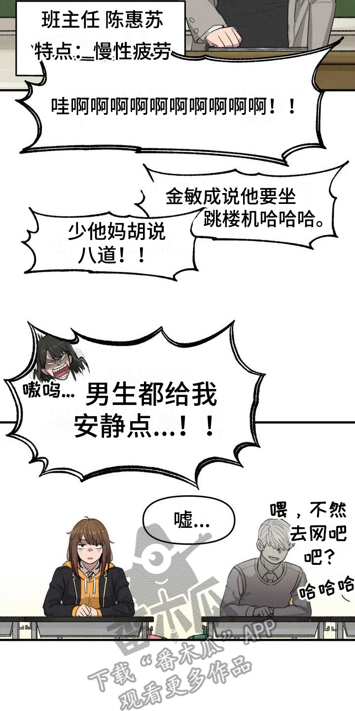 狐狸犬漫画,第14章：请教2图