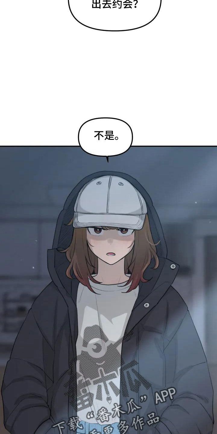 狐狸灵物漫画,第60章：危机感1图