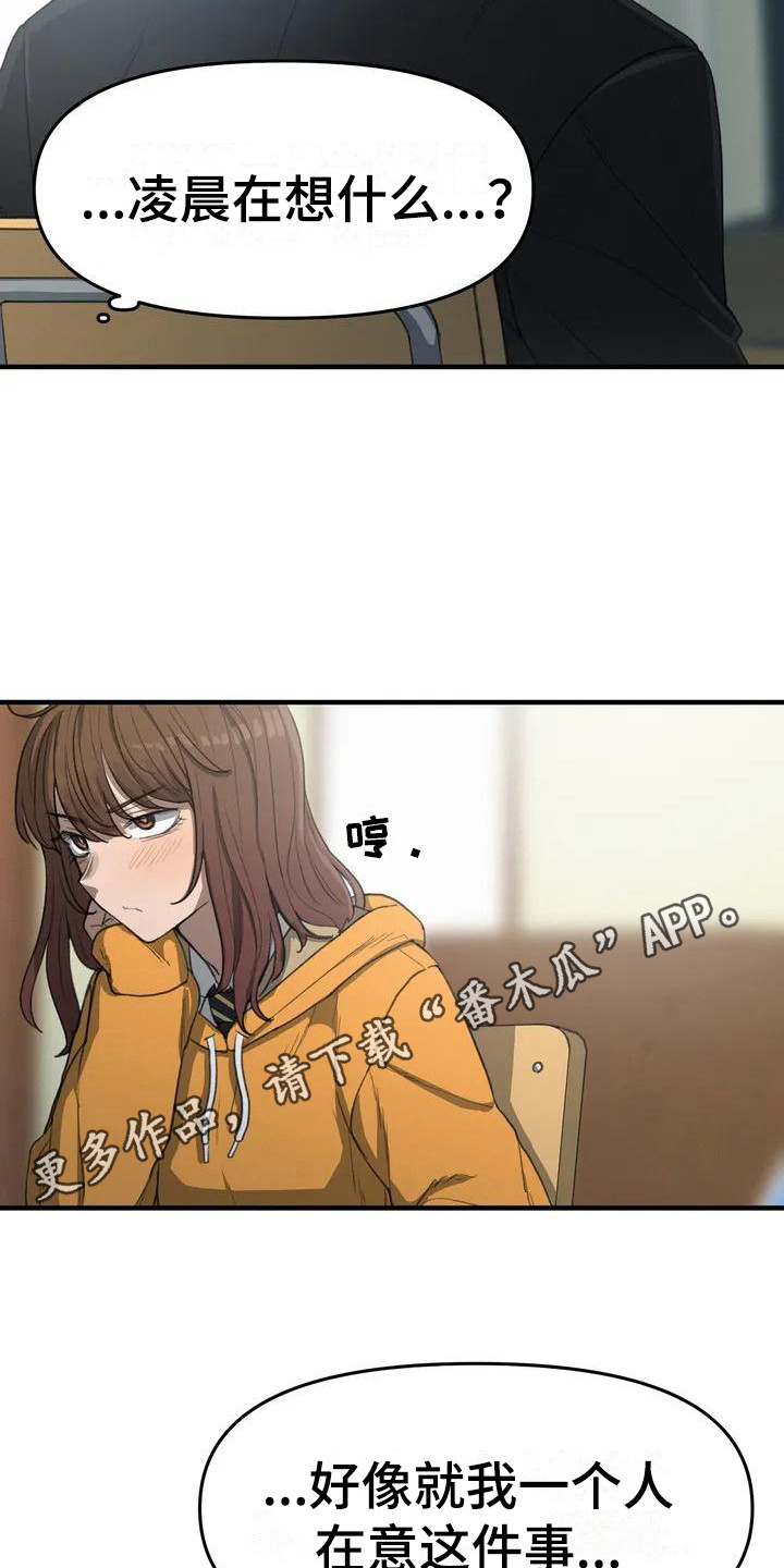 狐狸打不过灵珠漫画,第32章：毫无进展5图