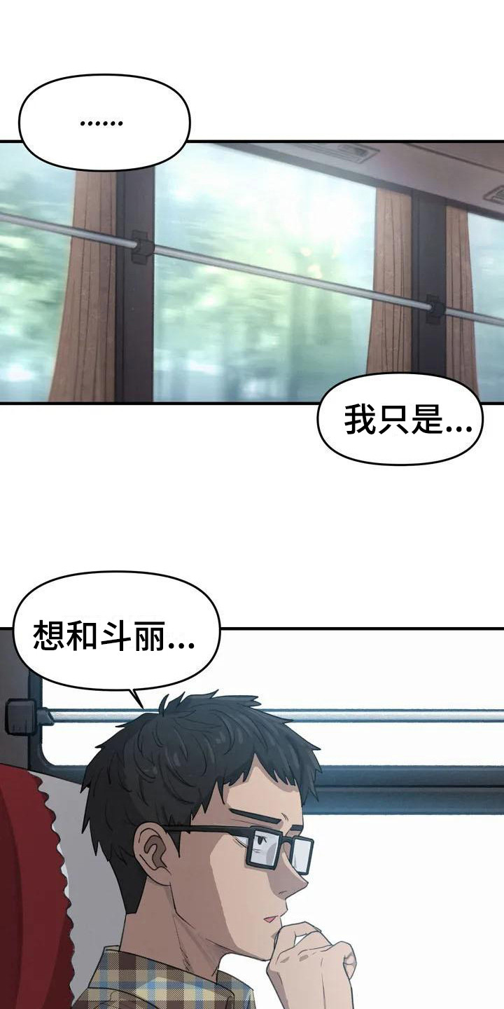 狐狸的夏天第一季漫画,第21章：鬼屋1图