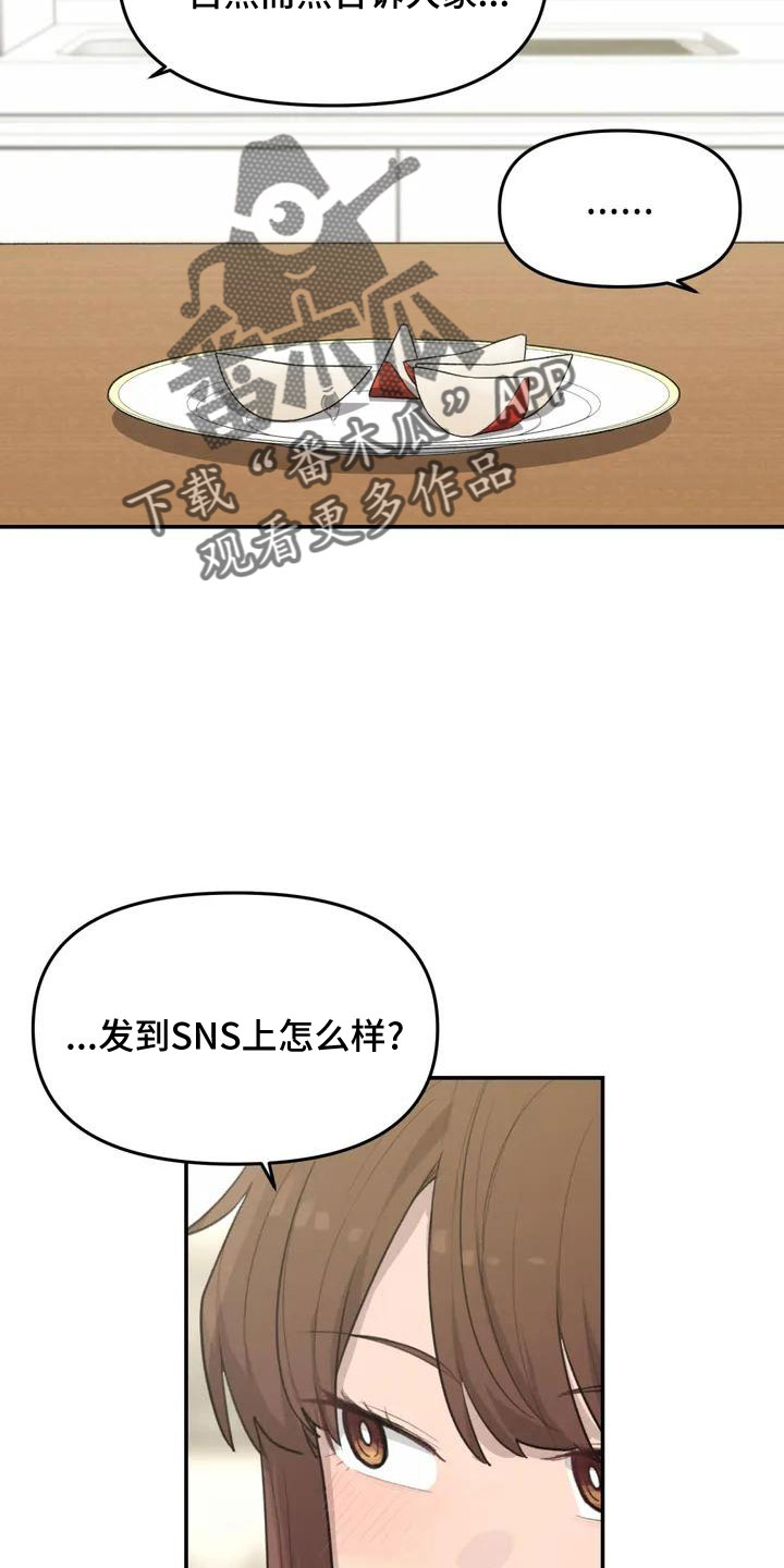 狐狸尾巴漫画,第57章：大方公开吧1图