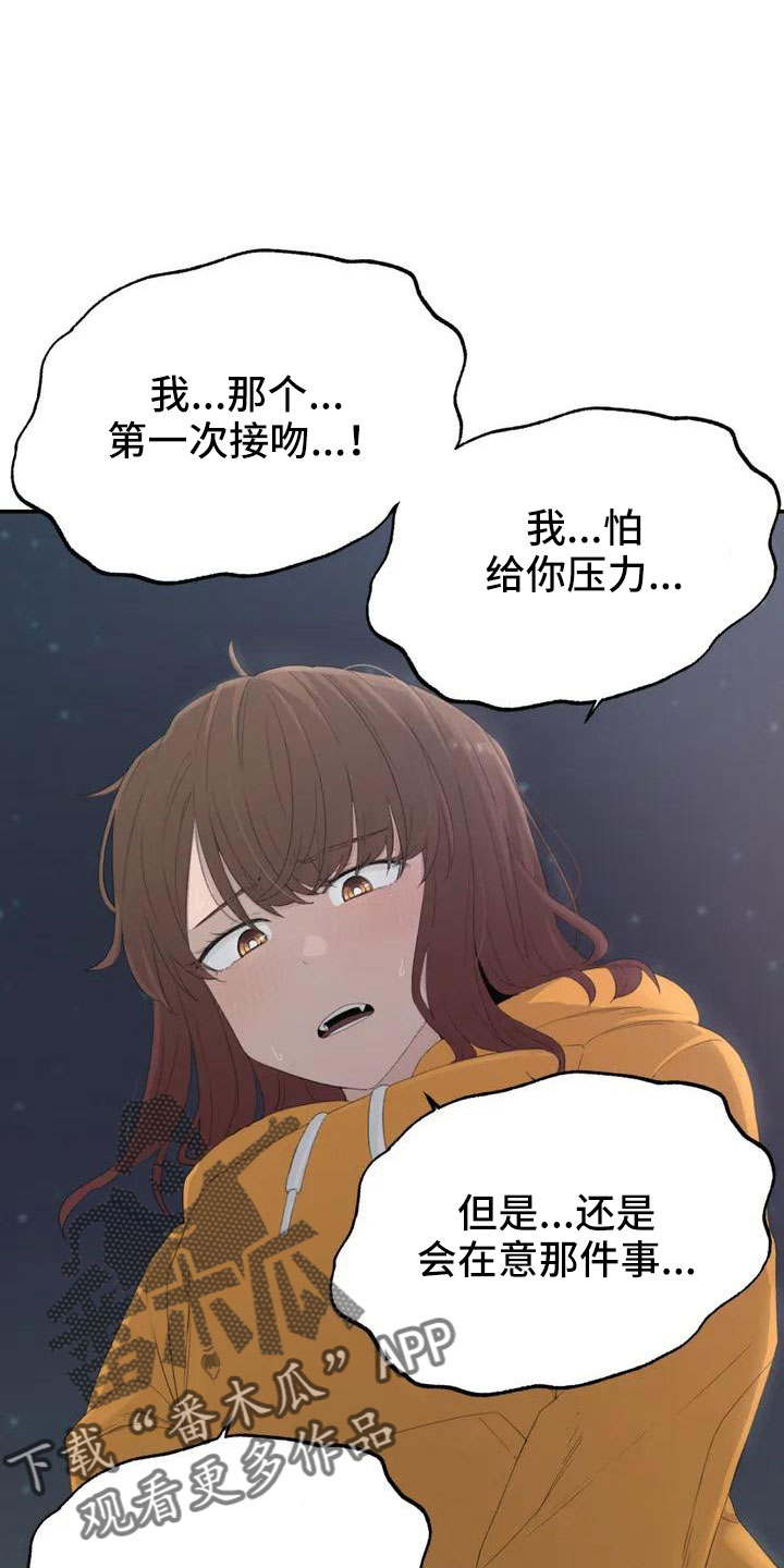 女孩救了狐狸拿了千年灵珠的电影漫画,第48章：约见5图