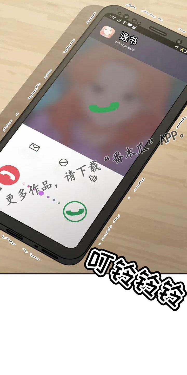 狐狸灵物漫画,第82章：电话2图