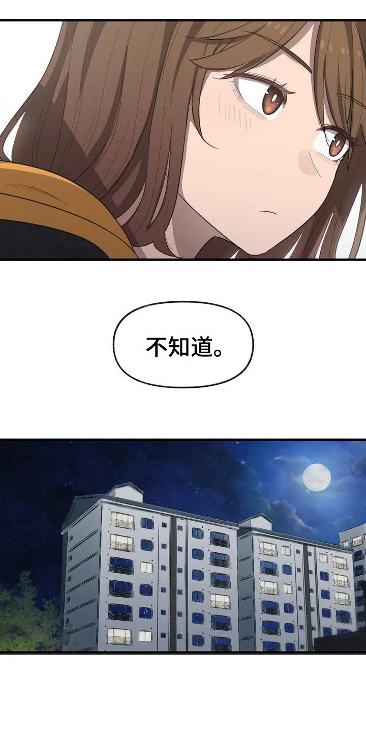 狐狸灵宠取名漫画,第6章：枫叶一样2图