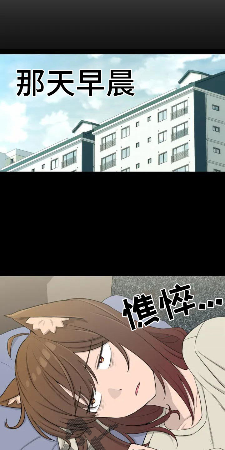 狐狸犬漫画,第81章：想想以后2图