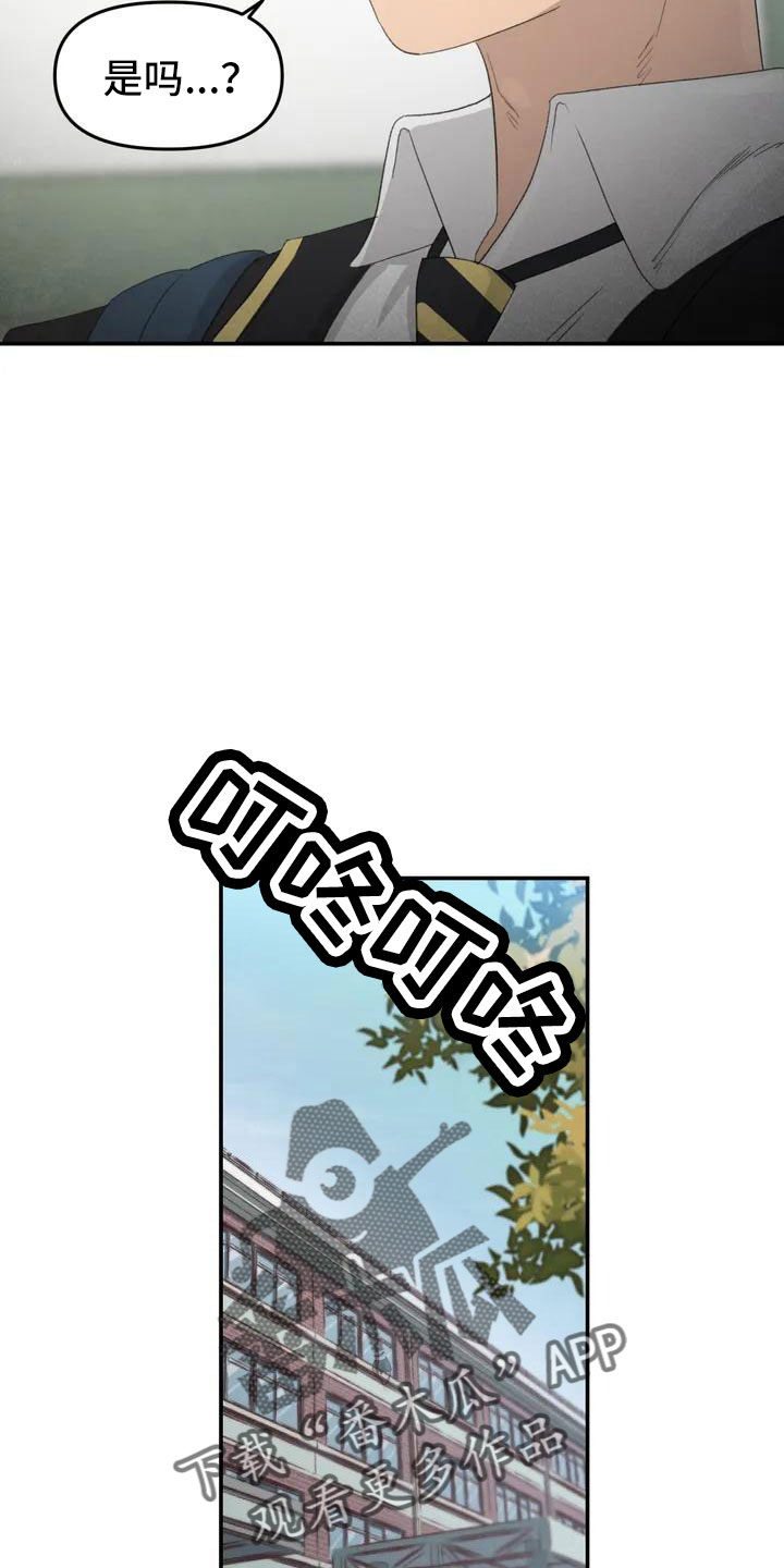 铃铛灵珠漫画,第47章：在躲我4图