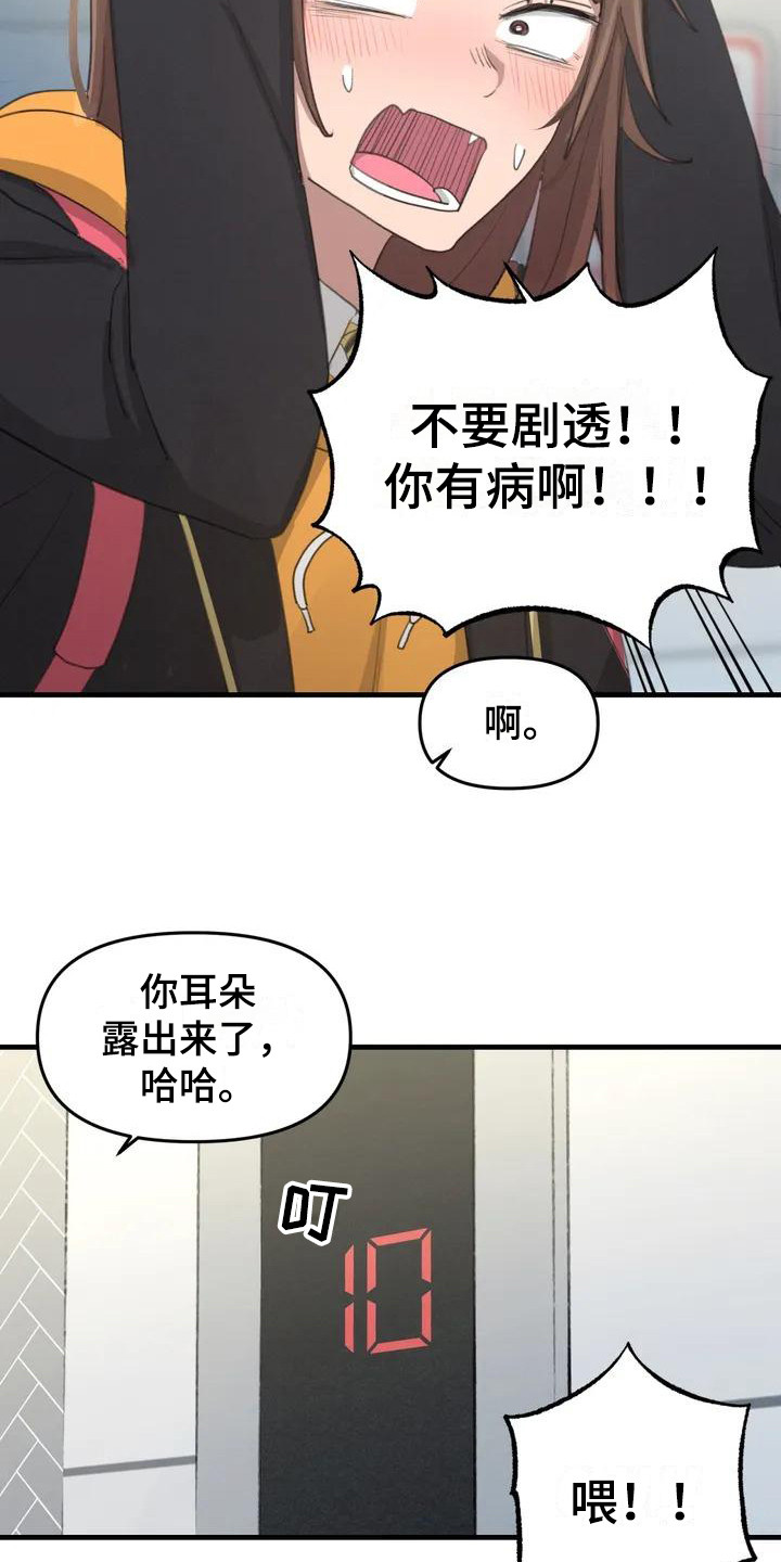 美女误拿狐妖灵珠救了一只狐狸漫画,第1章：初次相遇2图