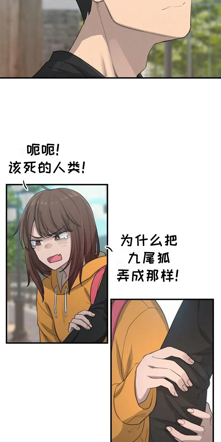 狐狸珠是什么漫画,第22章：先走吧3图