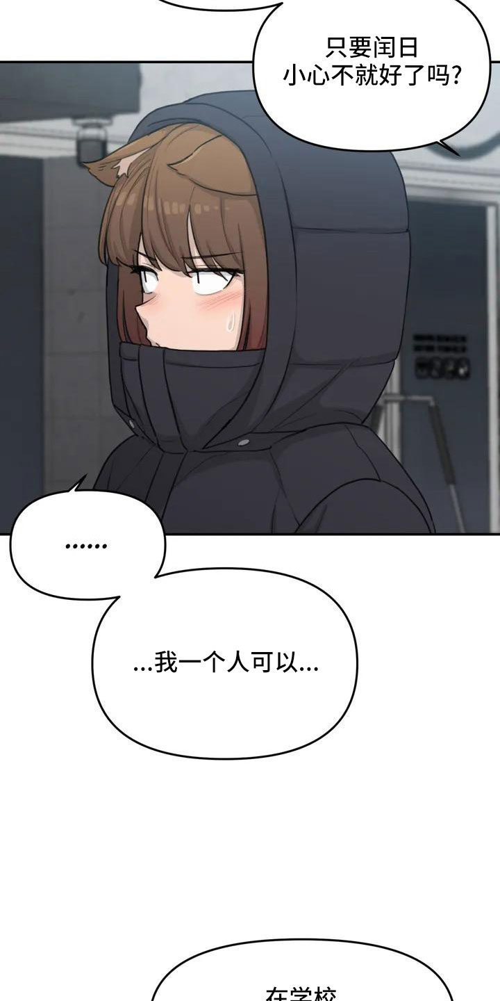 狐狸灵珠漫画,第63章：崴脚3图