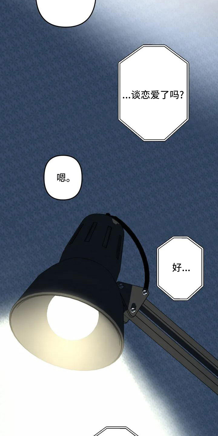 狐狸灵魂莲花皮肤炫彩漫画,第79章：爸爸3图