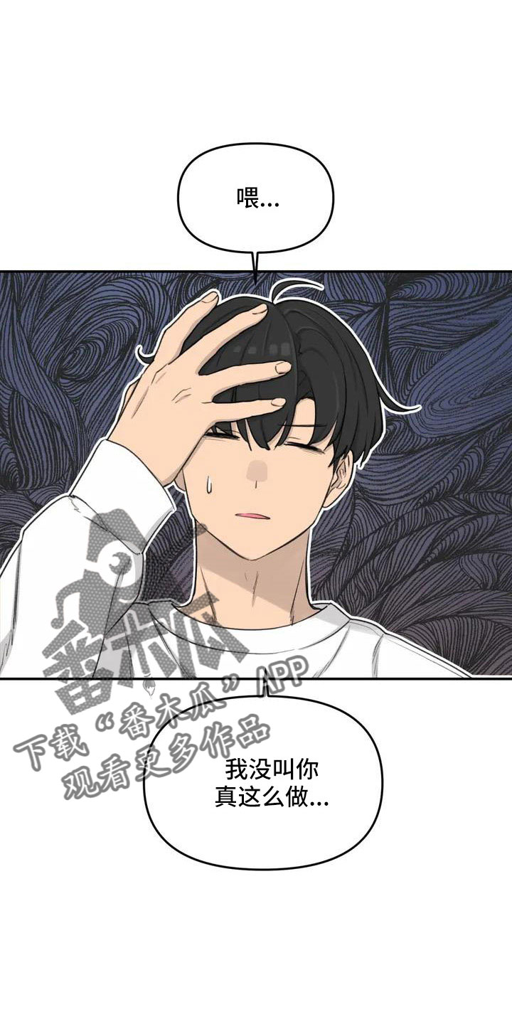 狐狸眼漫画,第81章：想想以后1图