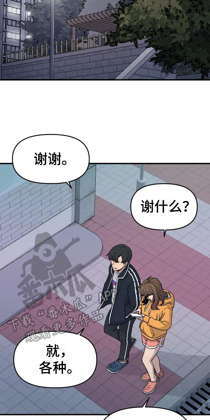 狐狸君的假面漫画,第36章：散步4图
