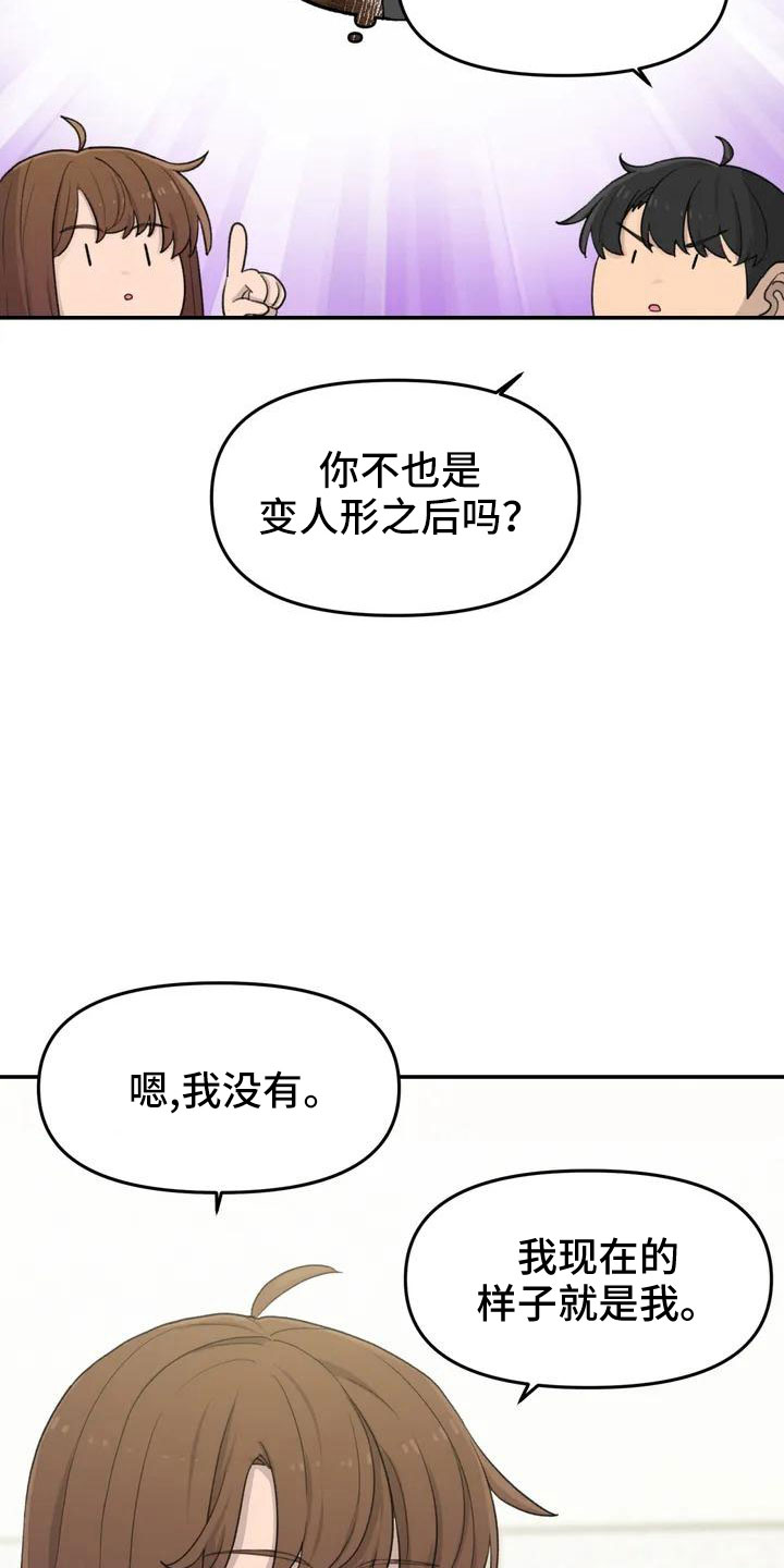 女孩救了狐狸拿了千年灵珠的电影漫画,第49章：要有耳朵4图