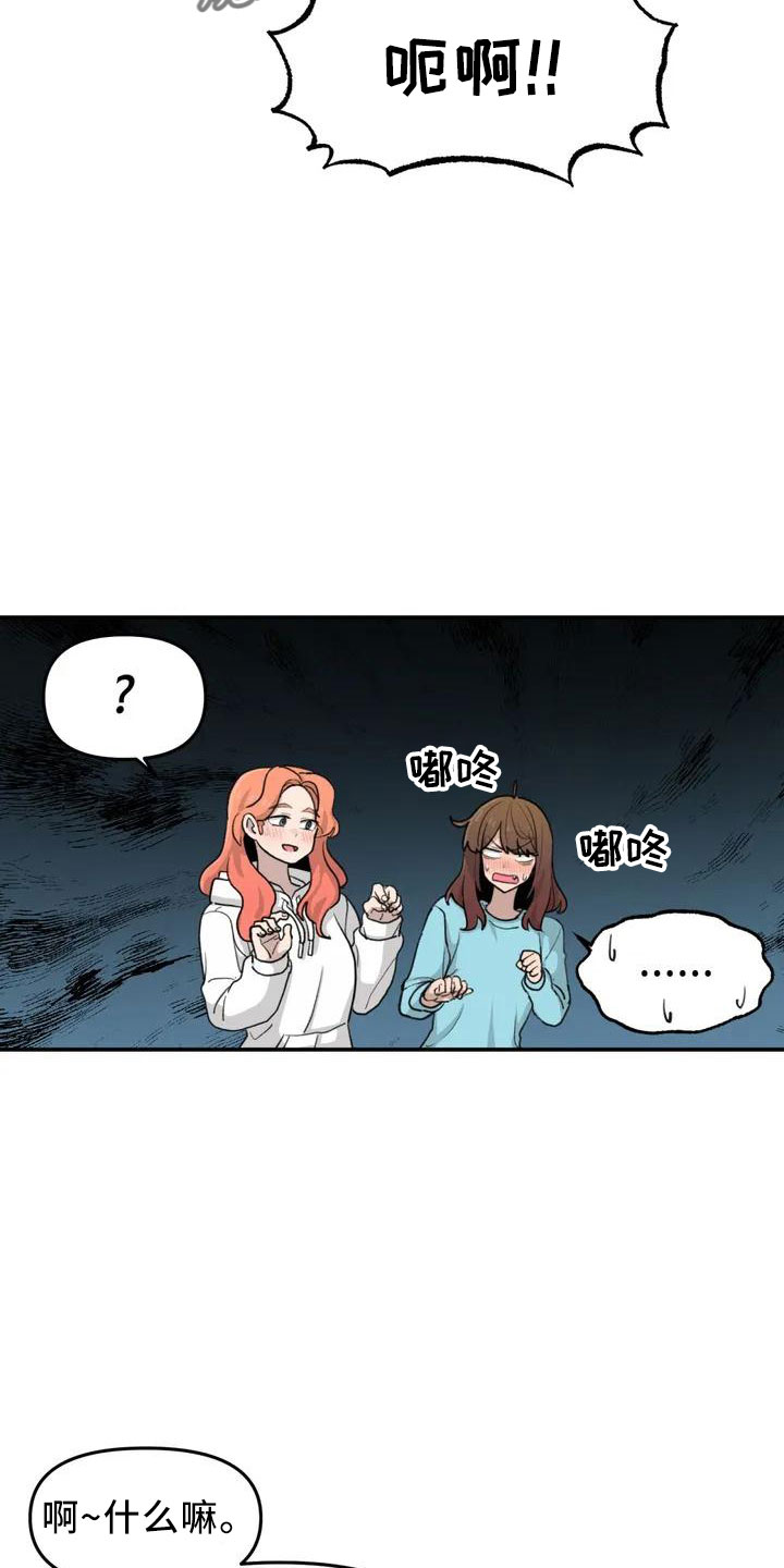 小巧灵珠漫画,第43章：没有光1图