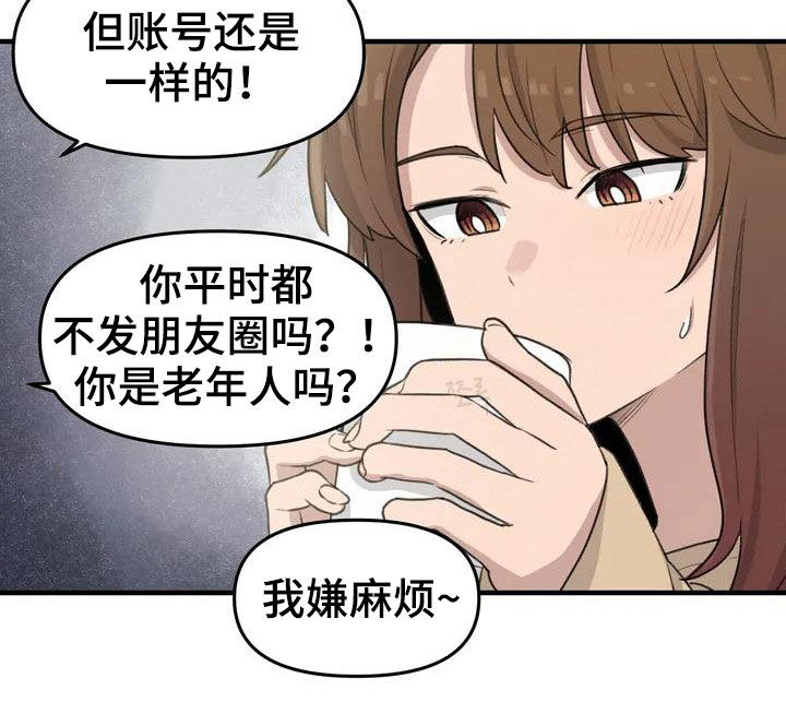 灵狐黄金珠漫画,第39章：老同学1图