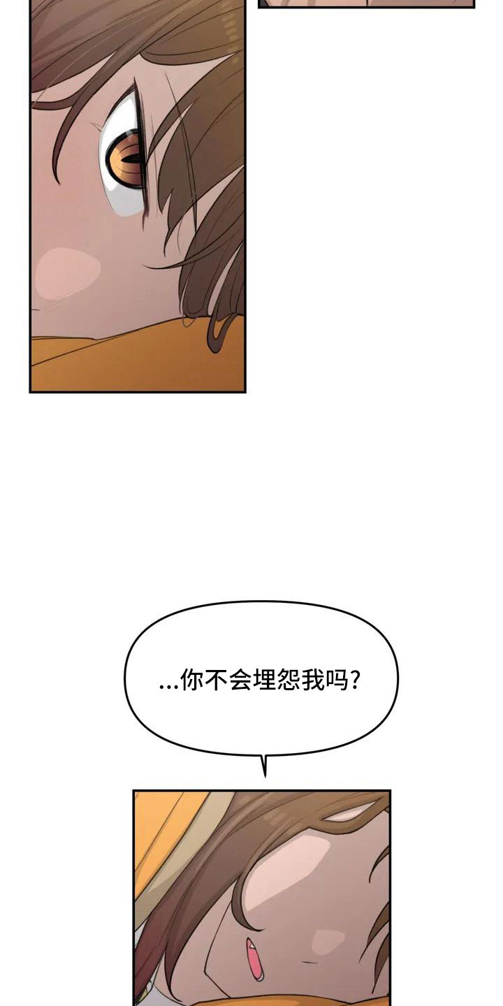 女孩救了狐狸拿了千年灵珠的电影漫画,第66章：今天换我2图