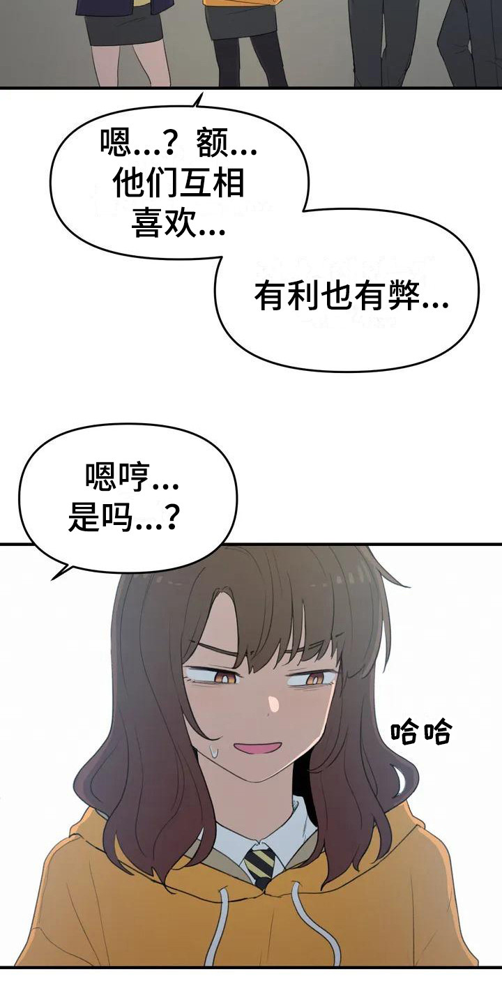 狐狸灵珠画法漫画,第34章：放心不下2图