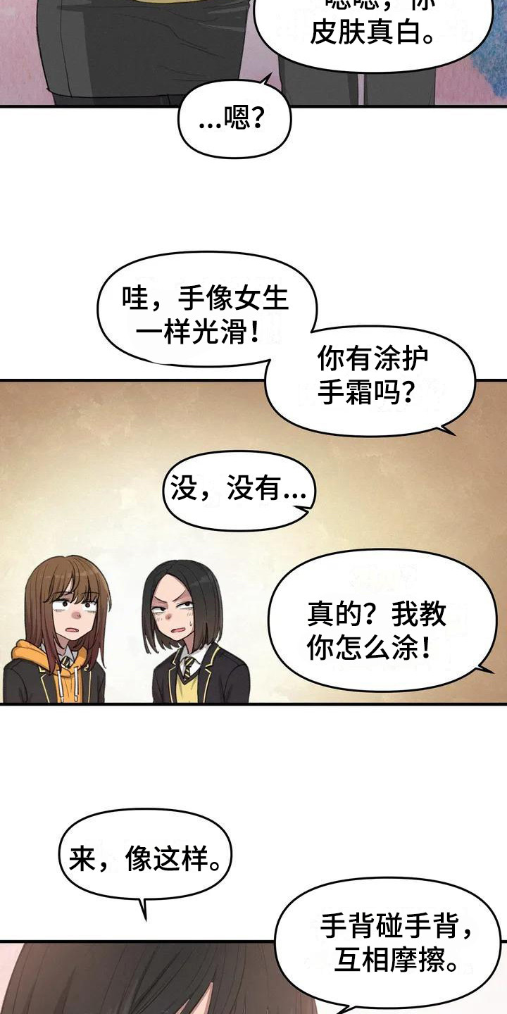 灵狐黄金珠漫画,第14章：请教1图