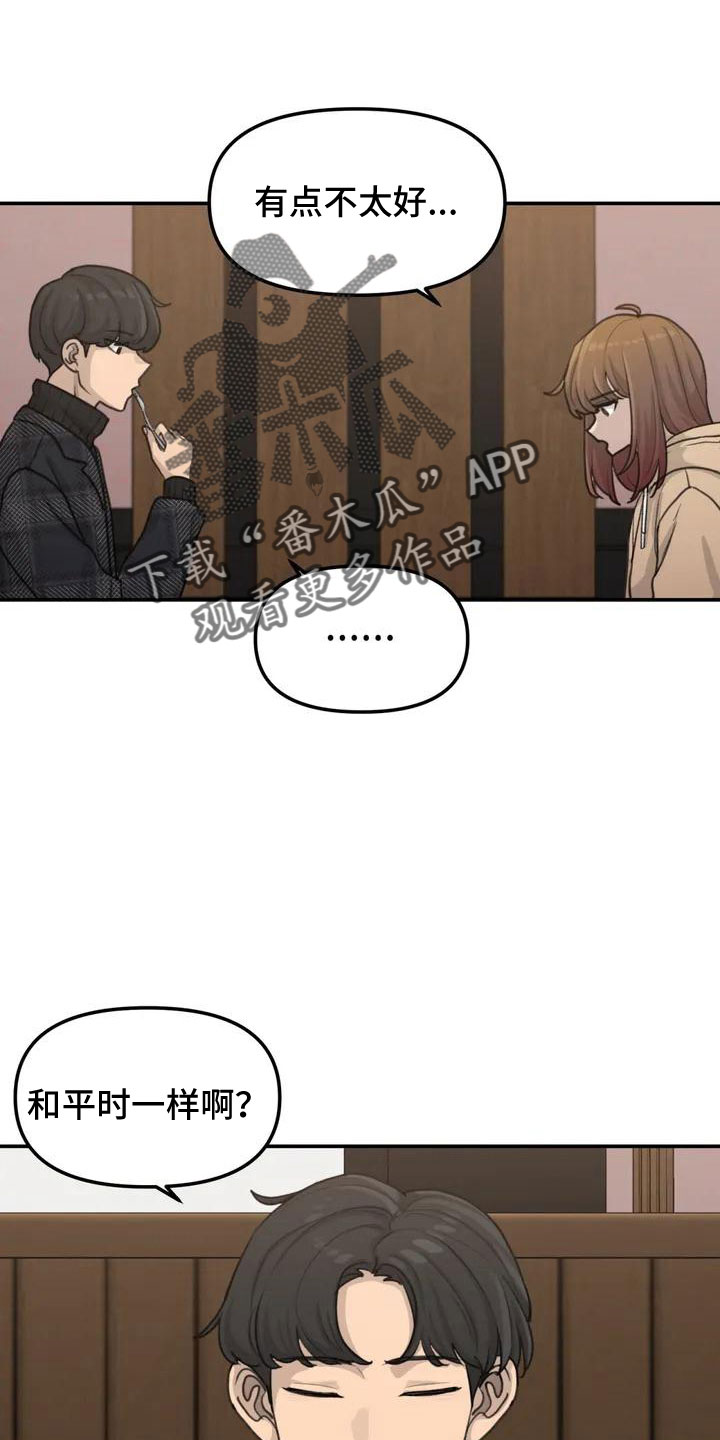 狐狸灵珠漫画,第60章：危机感1图