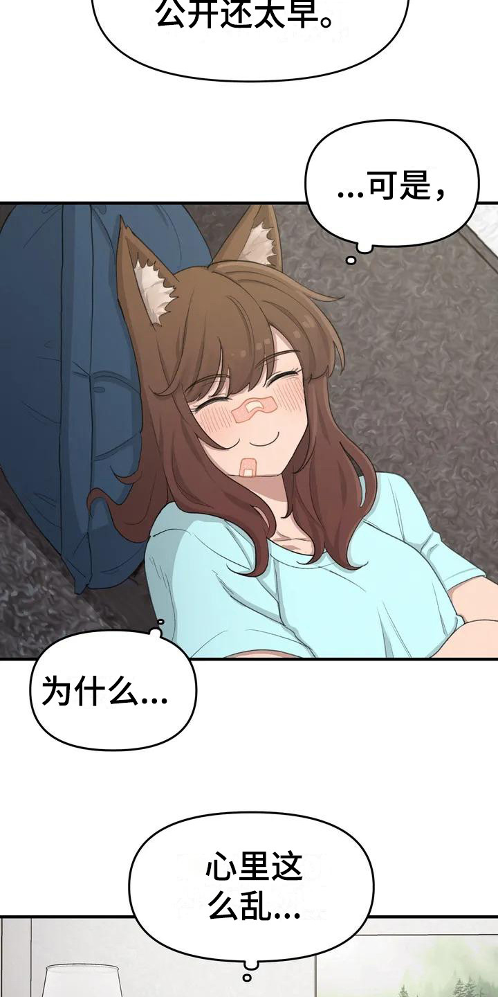 狐狸灵物漫画,第34章：放心不下1图