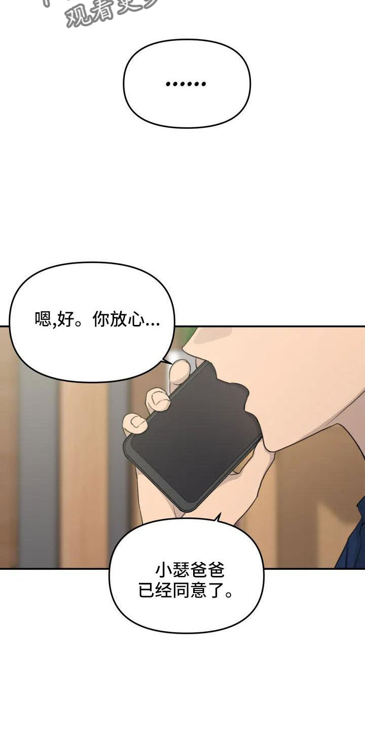 灵珠狐狸漫画,第75章：在这睡2图