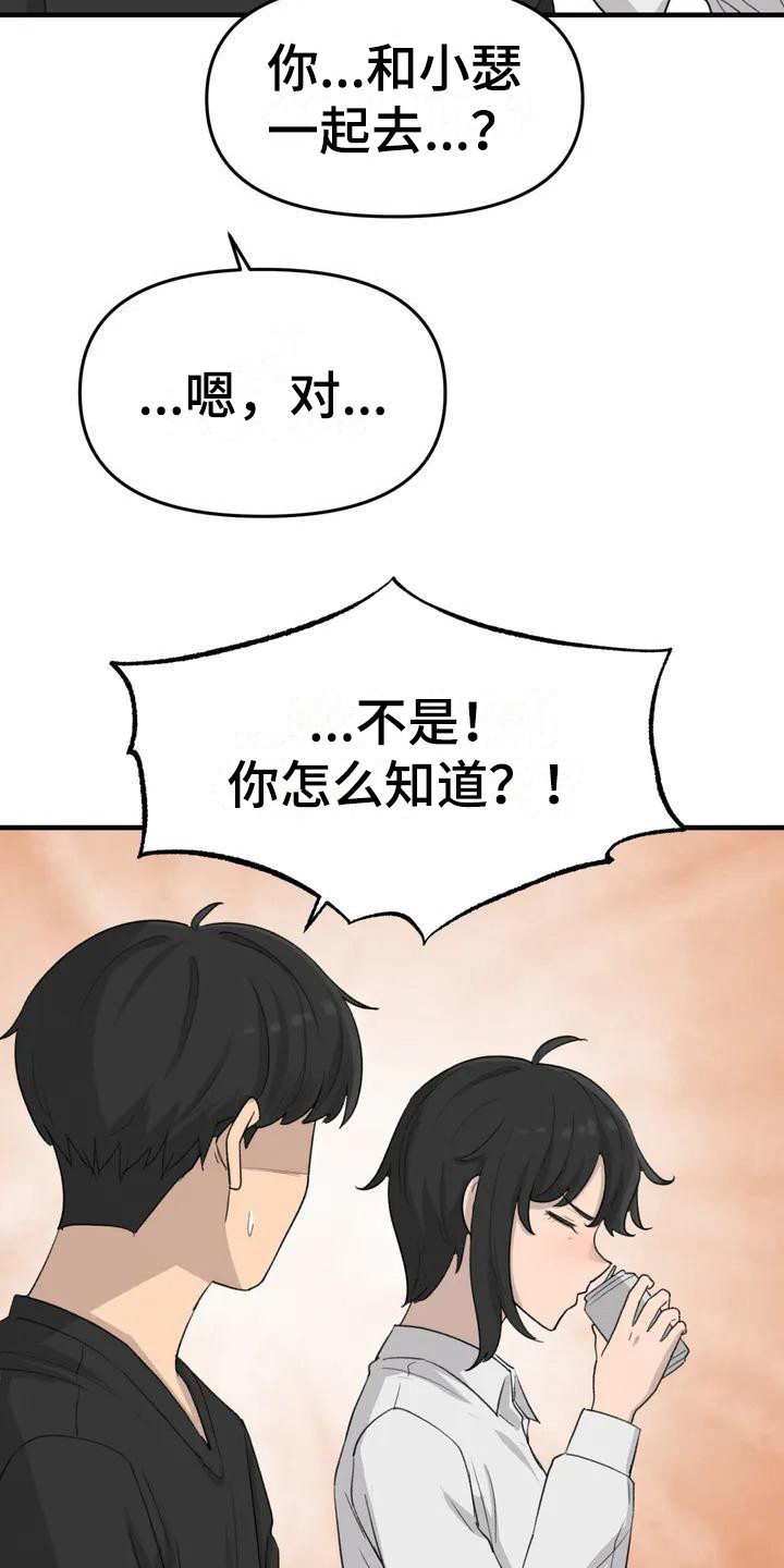 民间故事狐狸灵珠漫画,第37章：旅行计划4图