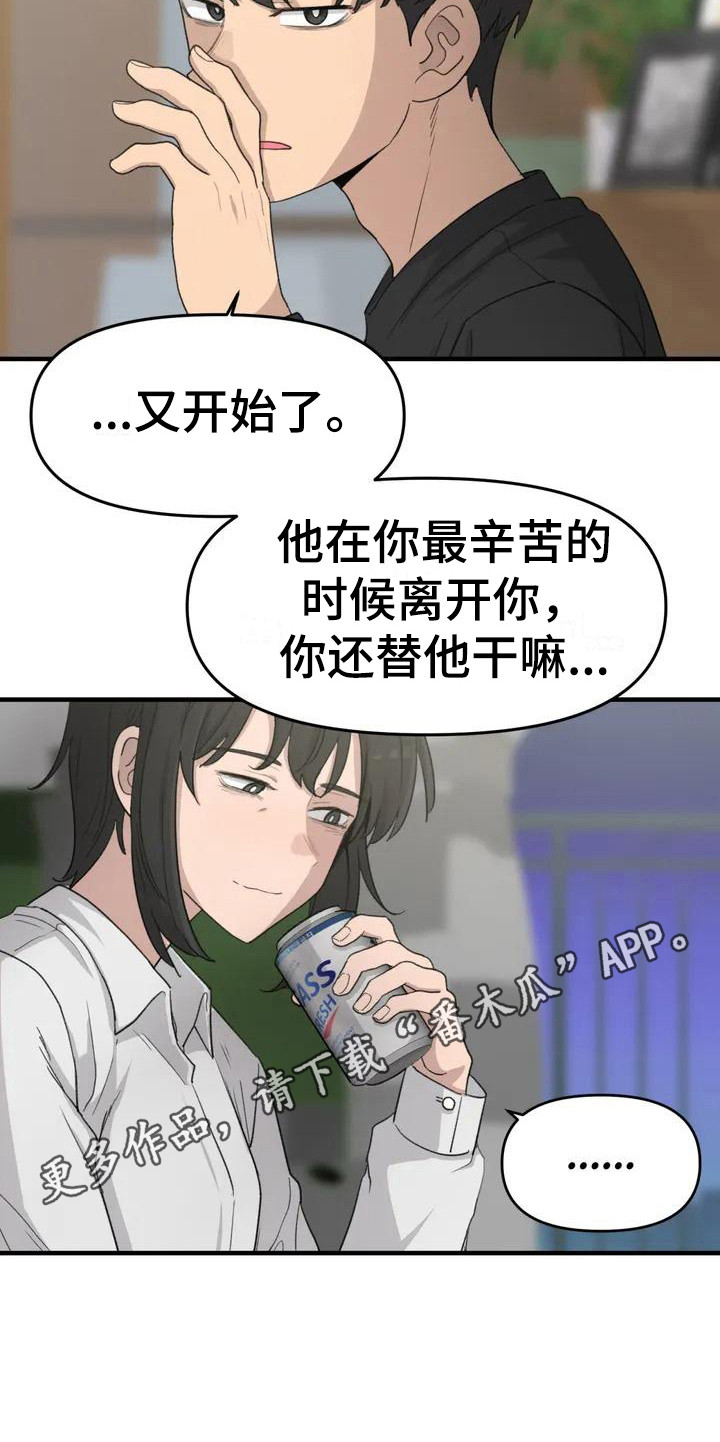 狐狸犬漫画,第38章：出发5图